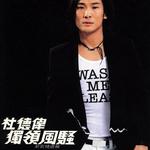 獨領風騷 新歌精選集