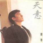天意