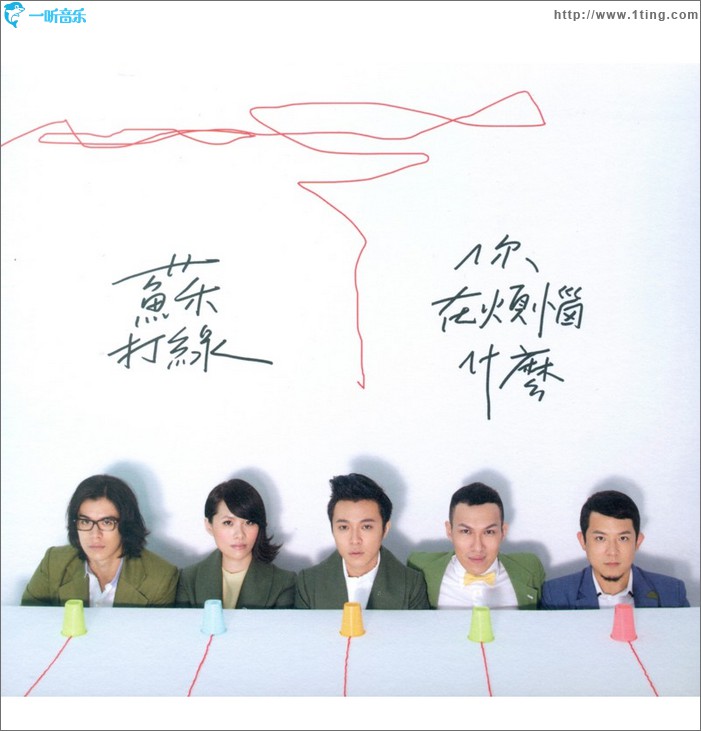 你在煩惱什么