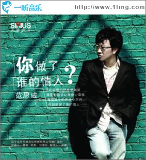 你做了誰的情人(單曲)