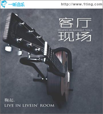 客廳現場(EP)