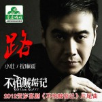 不怕賊惦記(EP)