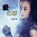 愛永遠之我是公安局長(EP)