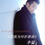 愛我為何折磨我(單曲)詳情