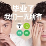 畢業了我們一無所有
