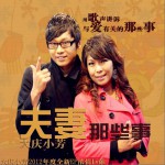 夫妻那些事(EP)詳情