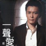 一聲愛