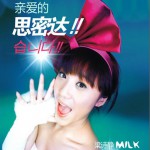 思密達(單曲)