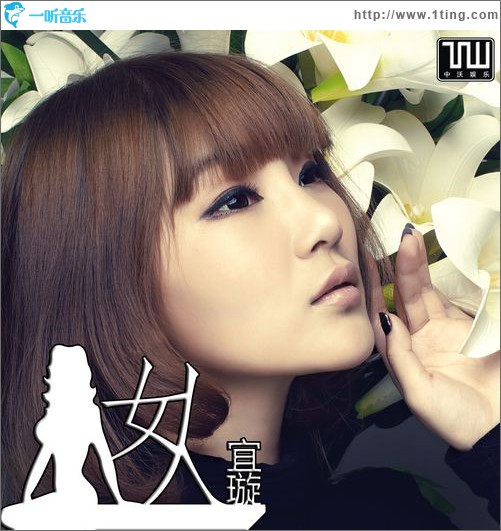 女人(單曲)