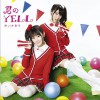 ゆいかおり 君のYELL 試聽
