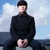 姜鵬 神仙 試聽