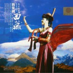 我來到西藏