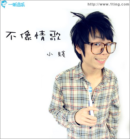 不像情歌(單曲)