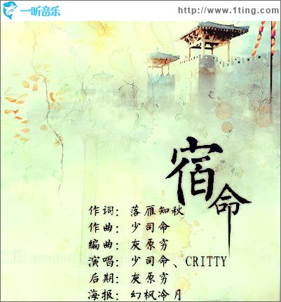 宿命(單曲)