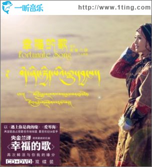 幸福的歌