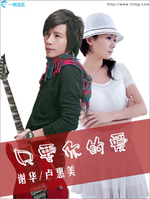 只要你的愛(單曲)
