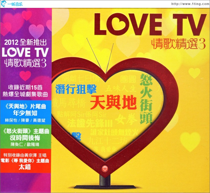 Love TV 情歌精選 3