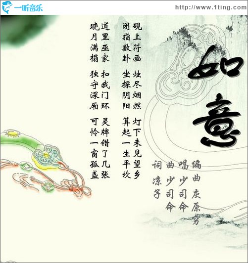 如意(單曲)