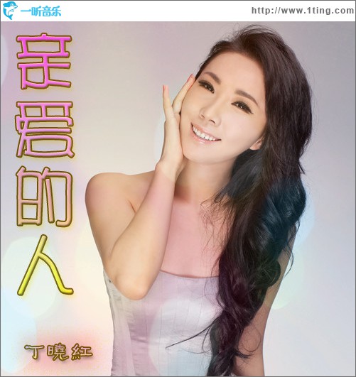親愛的人(單曲)