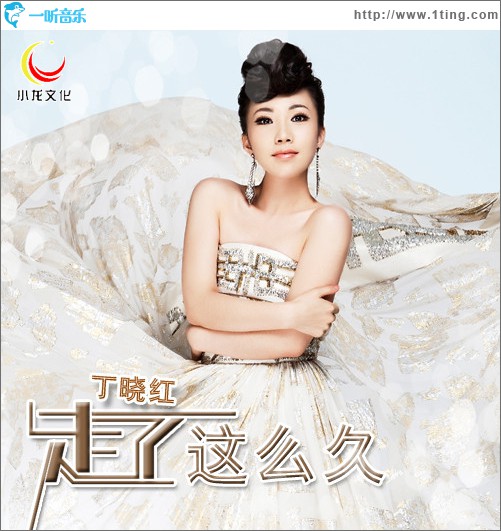 走了這么久(單曲)