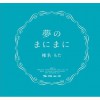 日本雜錦合輯 don't look back 試聽