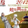 烏蘭托婭 敖包再相會 - 烏蘭托婭&蒙克 試聽