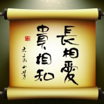 長相愛貴相知(EP)詳情
