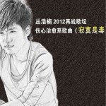 寂寞是毒(單曲)