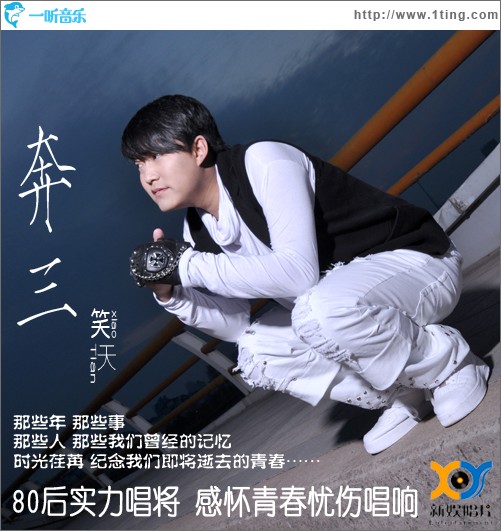 奔三(EP)