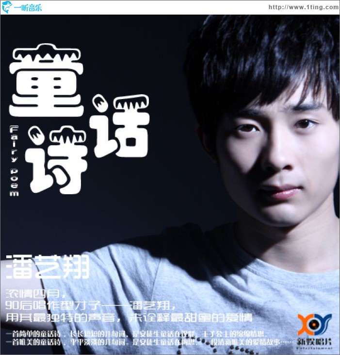 童話詩(EP)
