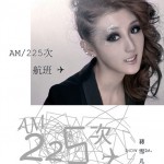 AM225次航班詳情