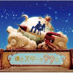 我和明星的99日 フジテレビ系ドラマ「僕とスターの99日」OST