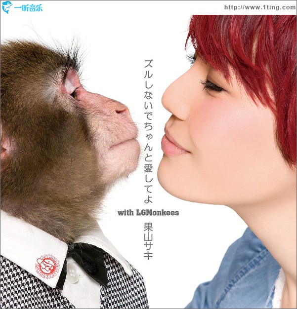 ズルしないでちゃんと愛してよ (Single)
