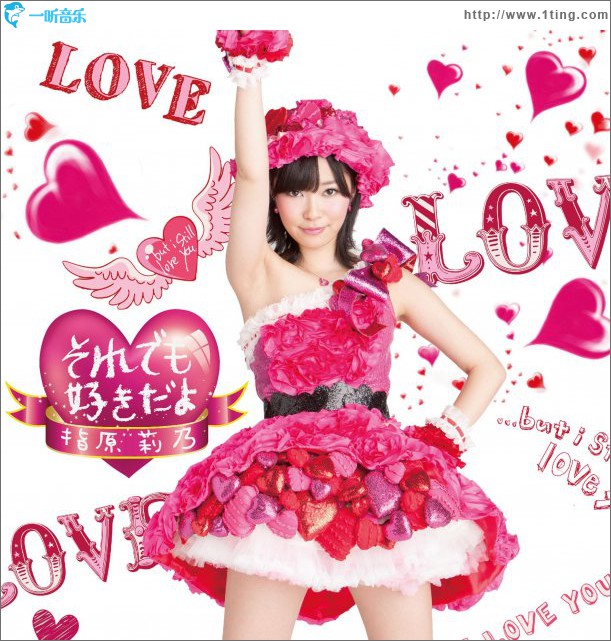 それでも好きだよ Type-B (Single)
