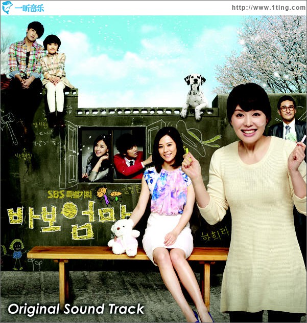 傻瓜媽媽 OST