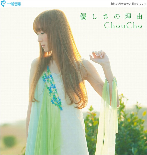 優しさの理由 (Single)