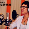 許嘉文 堅持夢想 試聽