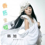 香格里拉(單曲)詳情