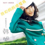我和媽媽誰漂亮(單曲)詳情