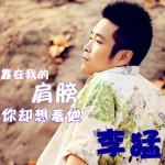 靠在我的肩膀你卻想著他(單曲)詳情