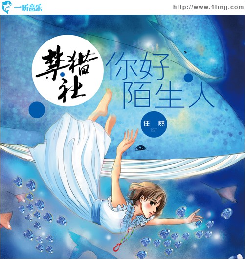 你好陌生人(單曲)