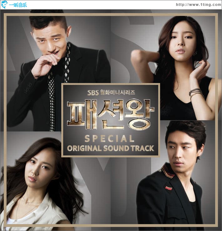 時尚王 Special OST