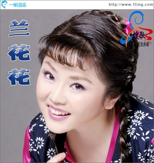 蘭花花