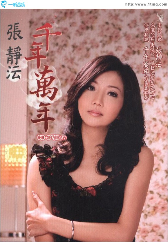 千年萬年