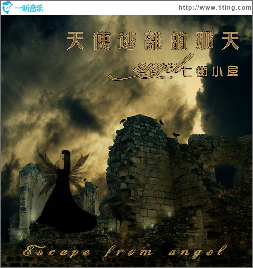 天使逃離的那天(單曲)
