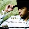 李翔 如果愛請深愛 試聽
