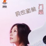 勇往直前(單曲)詳情