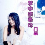 夢中想著你(單曲)詳情