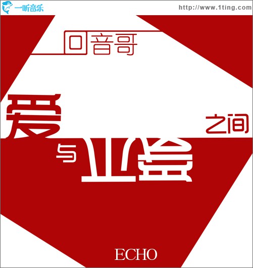 愛與不愛之間(單曲)