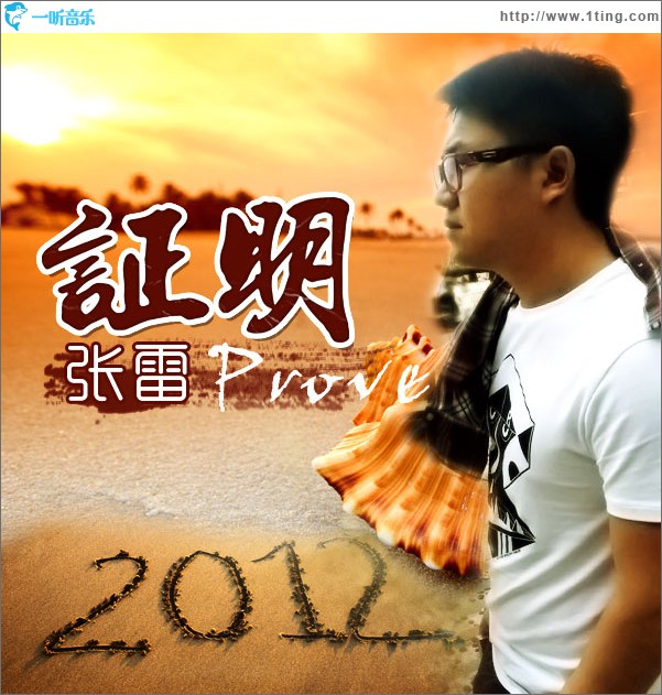 證明(單曲)